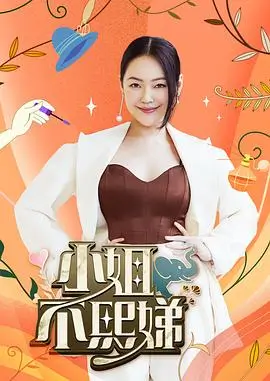 王牌对王牌9 真人秀 2025 沈腾